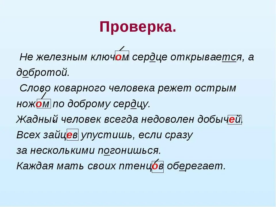 Правописание о е после шипящих и ц в окончаниях существительных. Ключ проверочное слово. Проверочное слово к слову ключик. Правописание о-е после шипящих и ц в окончании 5 класс. Используя слово железо