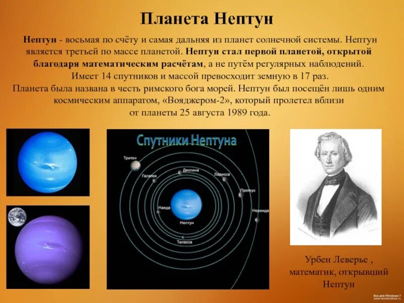 Интересные факты о солнечной системе. Доклад по планете нептун. доклад о планете нептун. нептун доклад. интересные факты о нептуне.