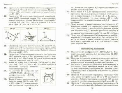 Мерзляк геометрия 10 класс базовый уровень читать