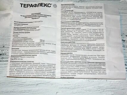 Терафлекс ультра капсулы инструкция отзывы