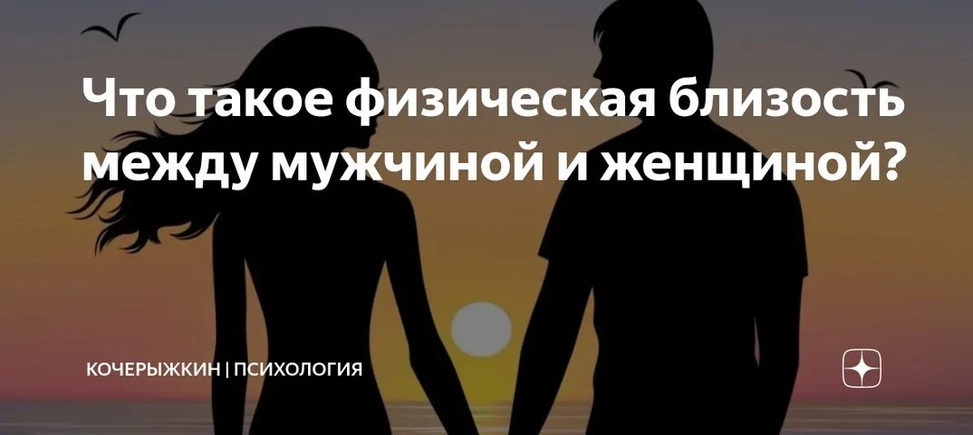Настоящая близость. Близость. Девушка жалеет мужчину. Близость мужчины и женщины что это. Статус про близость.