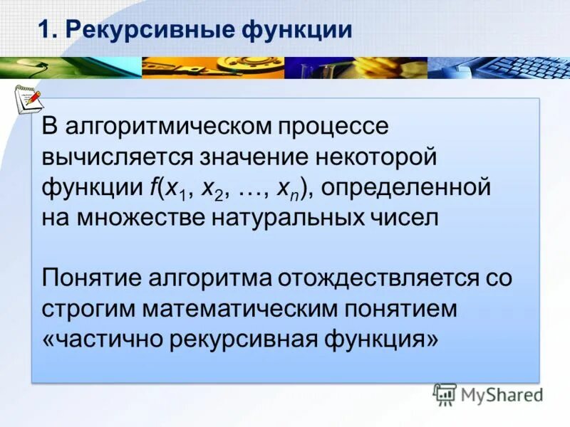 Алгоритм. Необходимость уточнения понятия алгоритма. Понятие алгоритма. Подходы к формализации понятия «алгоритм». Каковы возможные подходы к определению понятия алгоритм?.