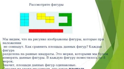 Равны ли фигуры