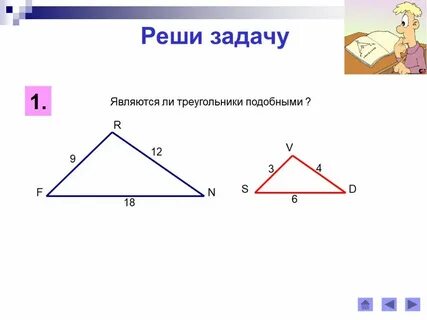 Задачи на признаки подобия треугольников 8 класс по готовым чертежам