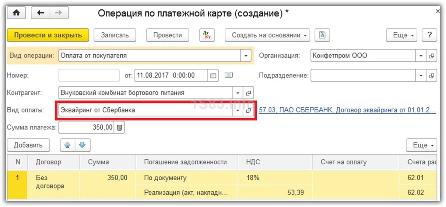 Проводки при оплате по эквайрингу. Операции по платежной карте в 1с 8.3 проводки. Проводки торгового эквайринга. Проводки по эквайрингу в 1с 8.2. Операции по есн в 1с