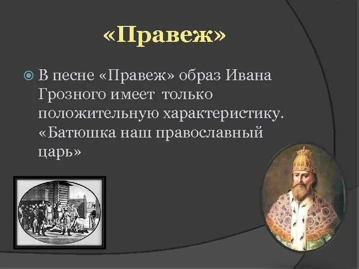 Образ Ивана Грозного. Литературный портрет Ивана Грозного. Факты о образе Ивана Грозного. Как называли ивана грозного