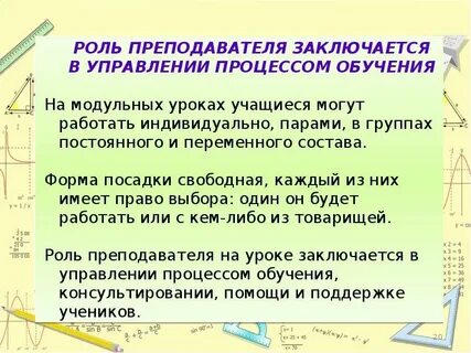 Роль педагога в образовании