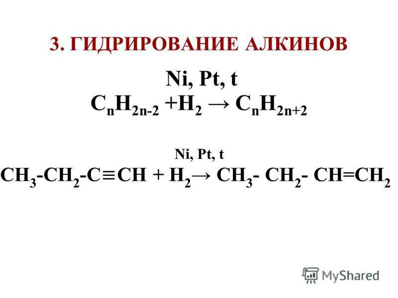 Алкин+c2h5cl. Реакция присоединения ch2= ch2+h2. Ацетилен 2h2 реакция. Ацетон h2 ni. C2h6 c2h4 h2.