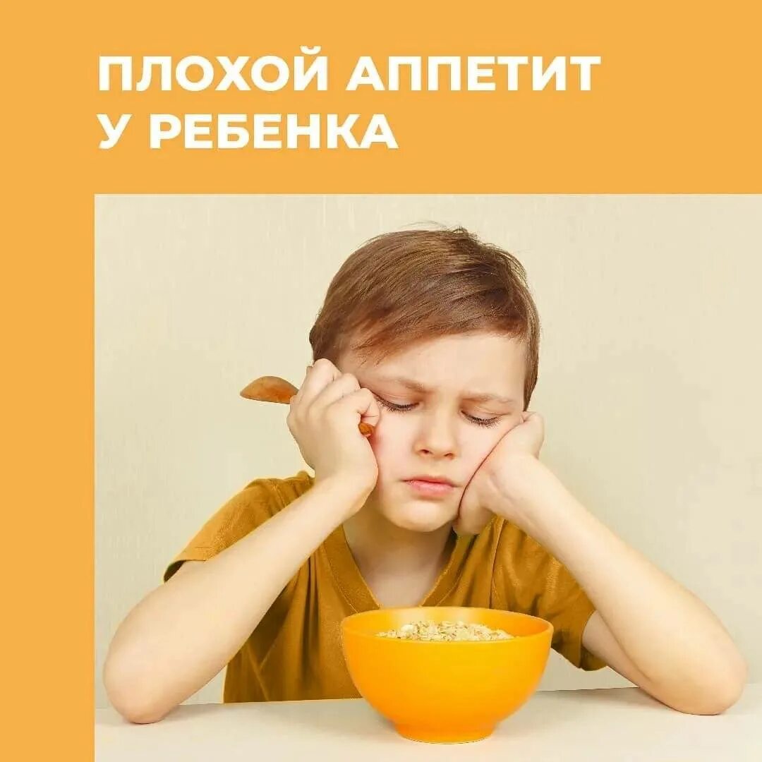Плохо ли плохой аппетит. Плохой аппетит. плохой аппетит у ребенка. для аппетита ребенку. причины плохого аппетита.