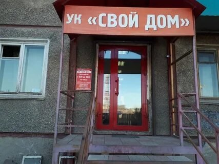 Управляющая компания абакан
