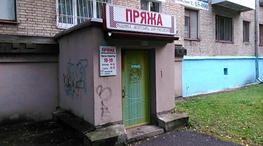 Магазин пряжа на карте. Магазин пряжи. Магазин ниток. Магазин пряжа на карте. Уютный магазин пряжи.