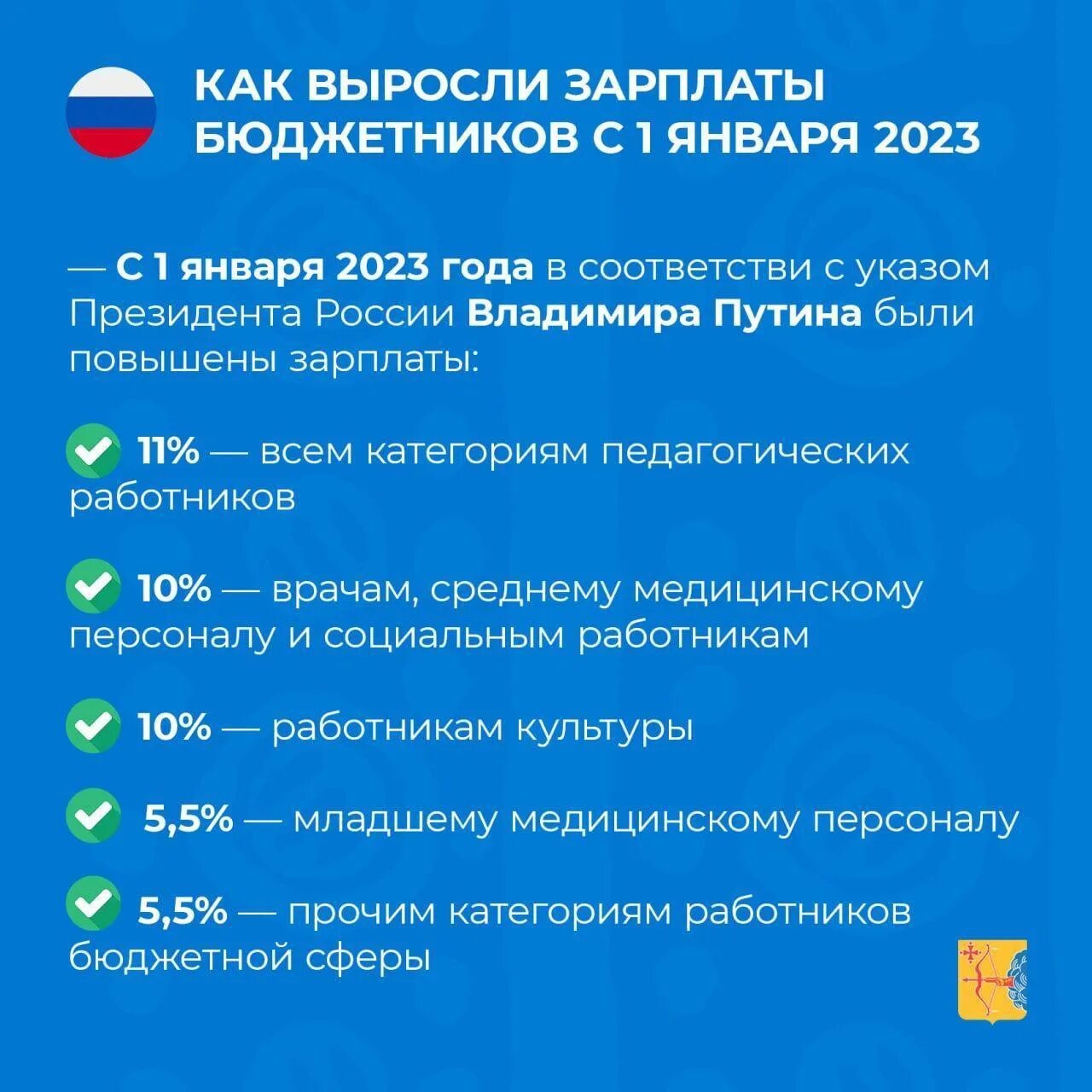 Повышение зарплаты педагогов в 2023. Повышение зарплаты бюджетникам в 2024. Индексация заработной платы в 2023 бюджетникам с 1 января. Повышение оплаты труда педработникам 2023 г.