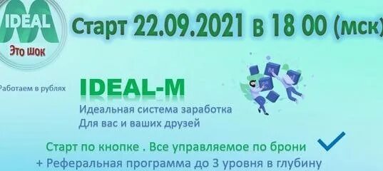 Ideal project. Идеал м проект. идеал м. картинки проекта m ideal. супер проект.