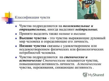 Виды чувств в музыке