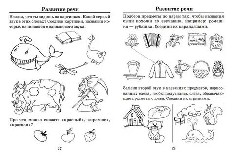 Развитие речи повторение