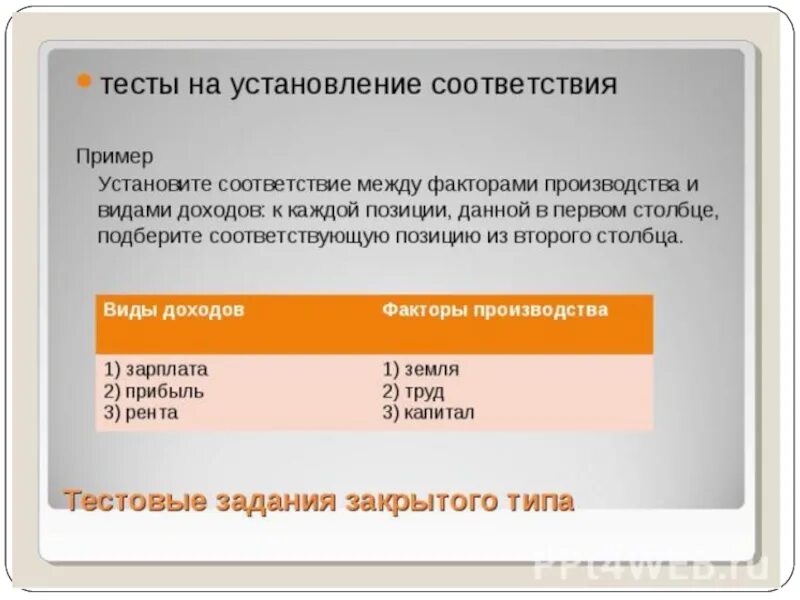 Соответствие пример