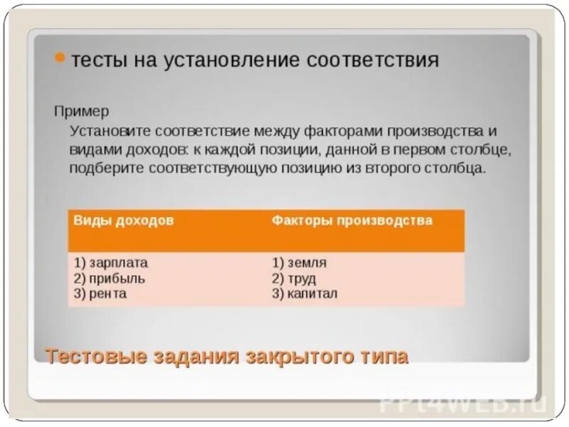 Тесты на установление соответствия. Тесты на соответствие примеры. Тестовое задание на установление соответствия. Тест на установление соответствия пример.