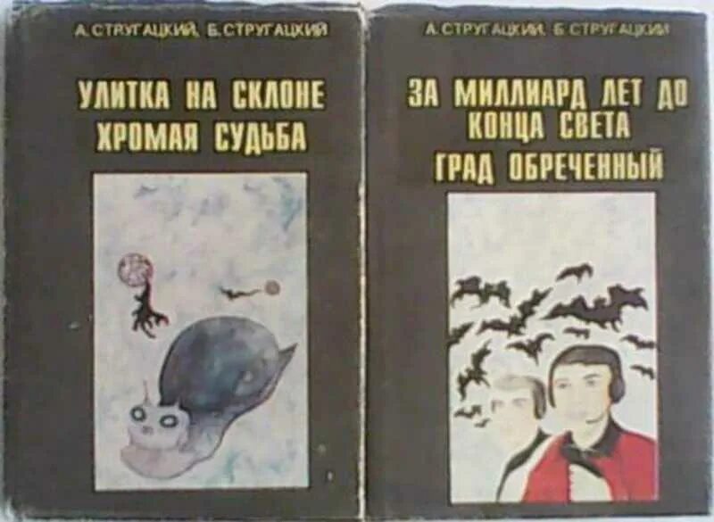 Произведения стругацких 8 класс. Стругацкие книги Букинистика. Стругацкие том 2. Стругацкие избранные произведения 2 Тома 1989.