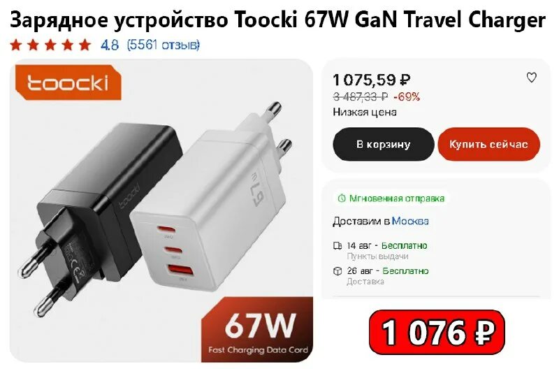 зарядник 67w