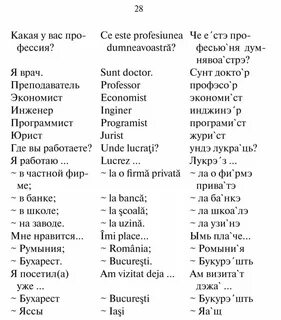 Молдавский и румынский языки отличия