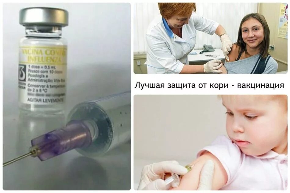 Иммунизация детей против кори