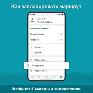 В приложении выбран