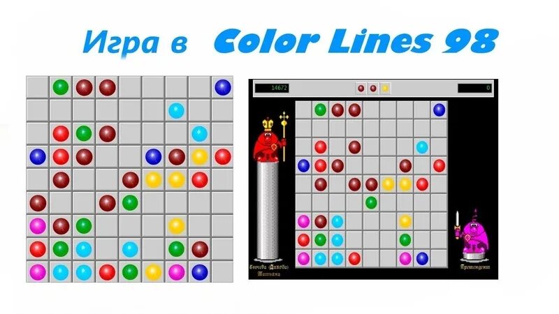 Шарики 98 лучшая игра. Lines игра. Игра Color lines. Цветные линии (шарики). Игра шарики линии 98.