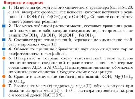 Составьте краткий план конспект параграфа химия