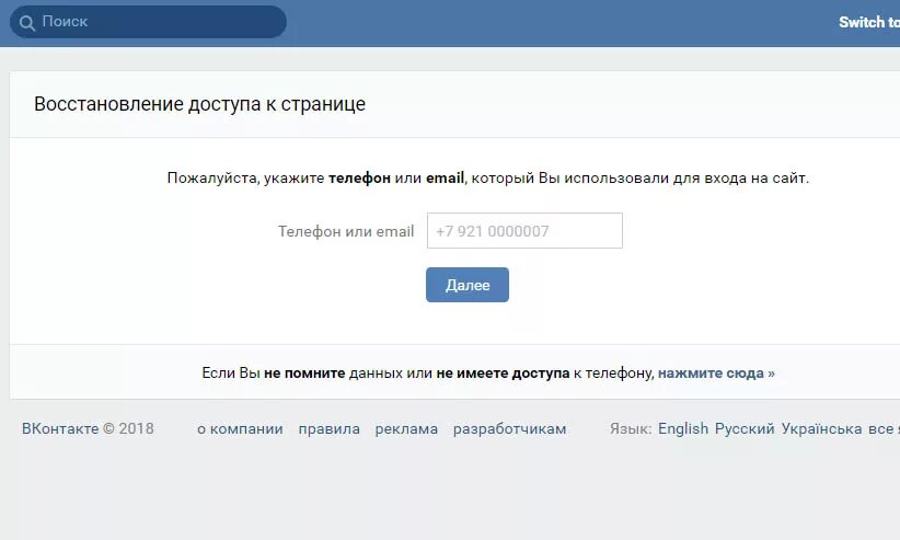 Как восстановить пароль если не помнишь. Восстановление пароля вк. как восстановить пароль в вк. восстановление доступа к странице. как востанрвить пароль в ве.