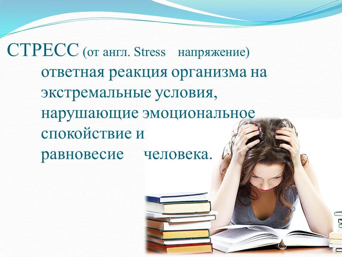 Справиться с данной задачей. Стресс. Стресс организма. Напряжение стресс. Небольшой стресс.