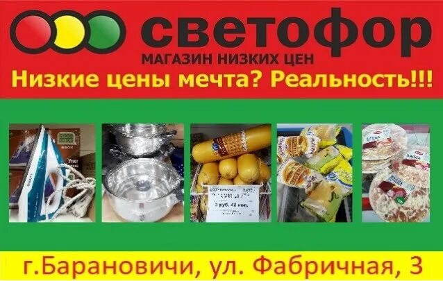 Светофор магазин низких. Листовки магазина светофор. Реклама магазина светофор. Баннеры светофор рекламные. Магазин светофор в нижнем новгороде каталог