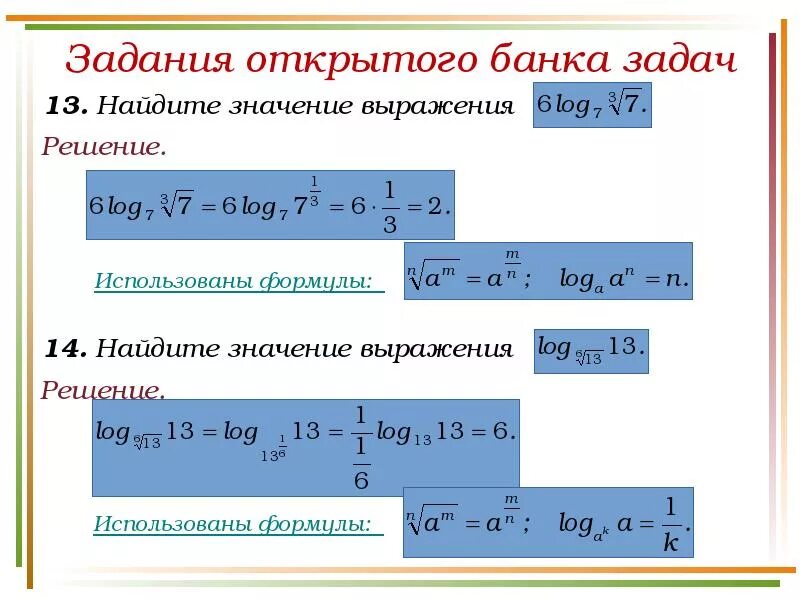 Логарифм с ответом 10. Задачи на свойства логарифмов 10 класс. Формулы логарифмов 10 класс. Задачи на логарифмы с решением. Примеры задач с логарифмами.