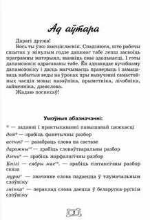 Марфалагічны разбор слова