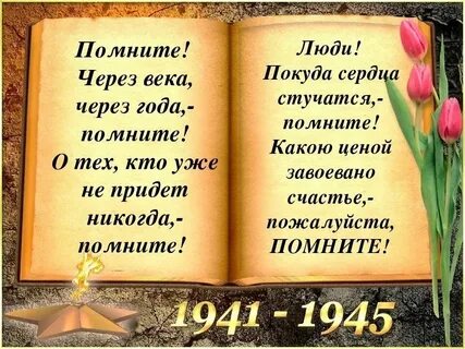 Стихотворение не забудь читать