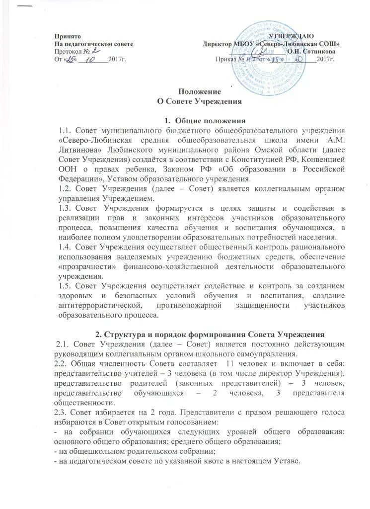 Положение совет учреждения образования. Что такое положение о методическом Совете. Положение об аттестации педагогических работников. Положение об аттестационной комиссии. Положение об аттестации педагогических кадров.