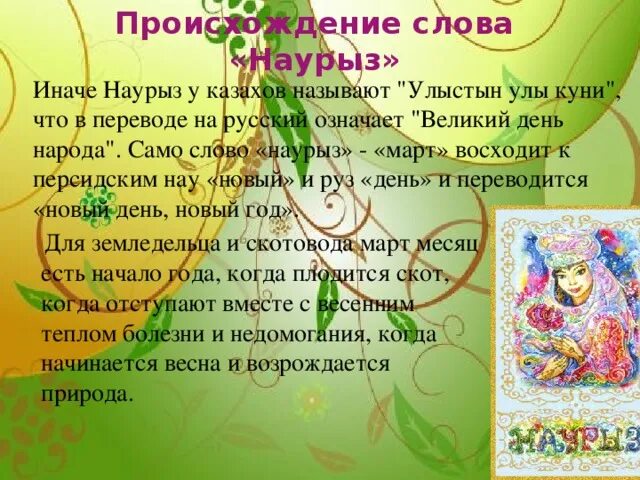 Классный час праздник Навруз. С праздником Наурыз стихи. Стихотворение про праздник Наурыз. Наурыз мейрамы презентация на русском. Стихотворение про наурыз