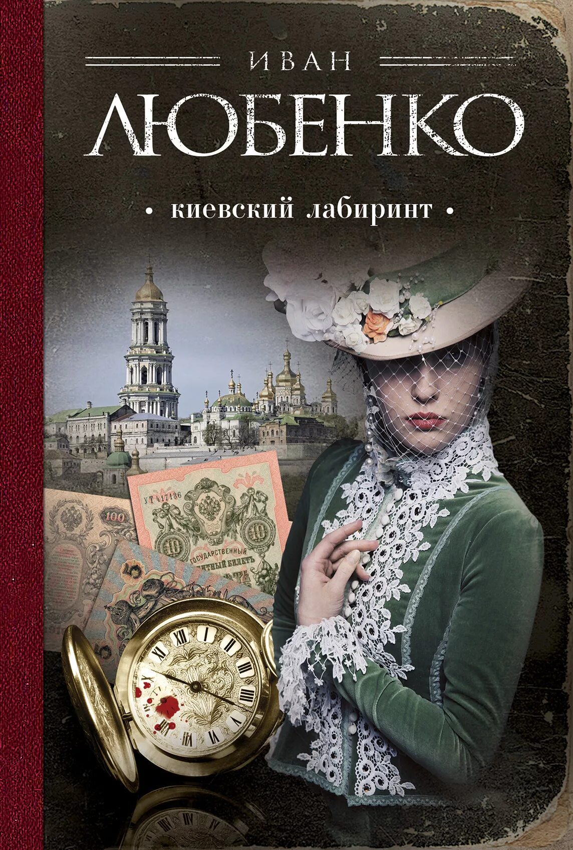 Русский исторический детектив книги. Любенко иван клим ардашев. Тайна мёртвой царевны елена арсеньева книга. Исторический детектив книги. Русский исторический детектив книги.