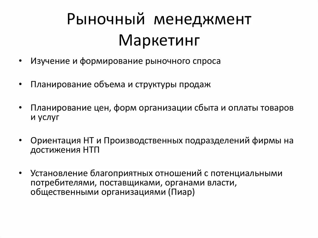 Менеджмент и маркетинг 10 класс. Рыночный менеджмент. Рынок менеджмент. Маркетинг менеджмент. Маркетинг и менеджмент отличия.