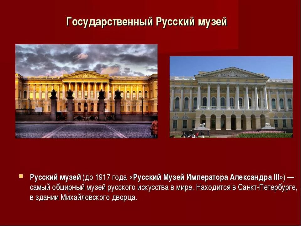 Сообщение о музее санкт-петербурга русском музее. Рассказ о русском музее в санкт-петербурге для детей. Русский музей санкт петербург описание. Михайловский дворец росси 19 век. Русский музей санкт петербург описание.