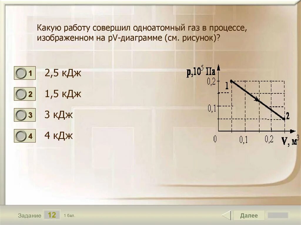 6 кдж график. В каких процессах ГАЗ совершает работу. Какую работу совершил ГАЗ В процессе изображенном на PV диаграмме. Работа по графику PV. Работа газа на PV диаграмме.