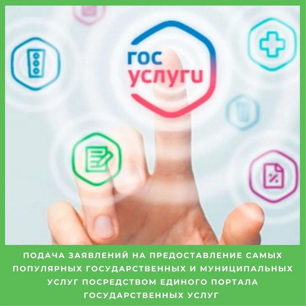 Единый портал многофункциональных услуг. Госуслуги телефон. помогаю по госуслугам. госуслуги значок png. рынок социально значимых услуг.
