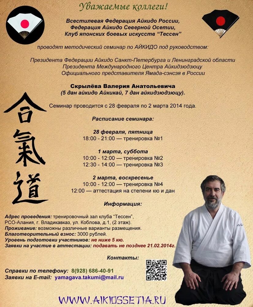 Пояса айкидо айкикай по порядку. Сколько данов в айкидо. Айкидо. Сэймэй айкидо черняев. Федерация айкидо.