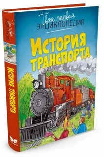 История транспорта 3 класс