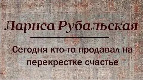 Сегодня кто то продавал на перекрестке