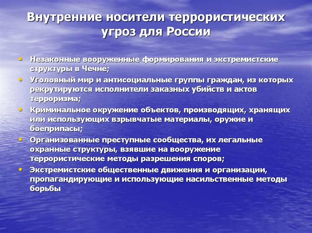 Внешние носители террористических угроз. Внутренние террористические угрозы России. Внутренние угрозы терроризма. Внутренние носители. Экстремизм структура