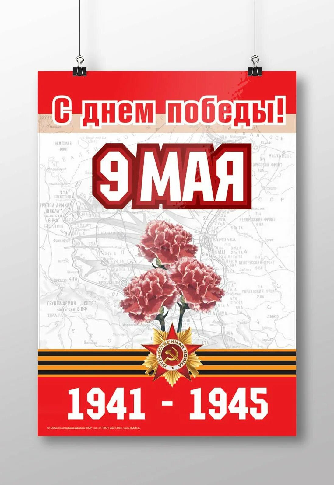 С праздником 9 мая. 9 мая день победы лист календаря. Календарь советский 9 мая. 9 май календарь. 9 май календарь.