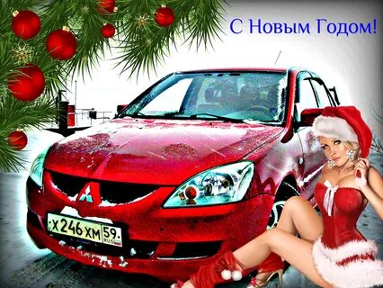 С новым годом 2024 автомобилисты