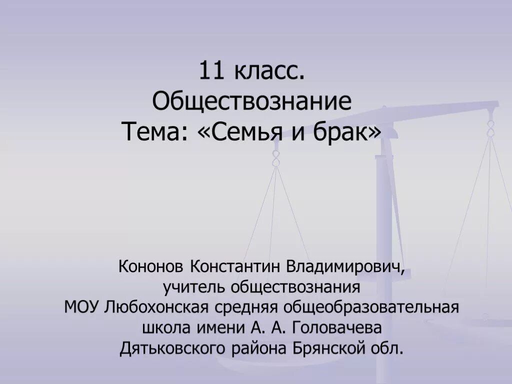 Брак тема Обществознание. Обществознание тема семья. Обществознание тема семья и брак. Семья Обществознание 11 класс. Семейный брак обществознание