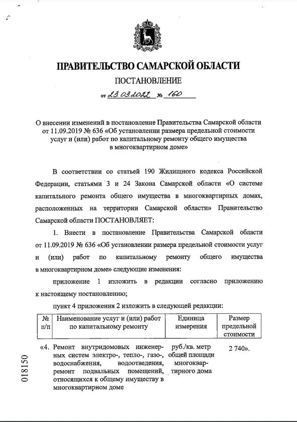 Распоряжение губернатора Самарской области. Губернатор области издал постановление