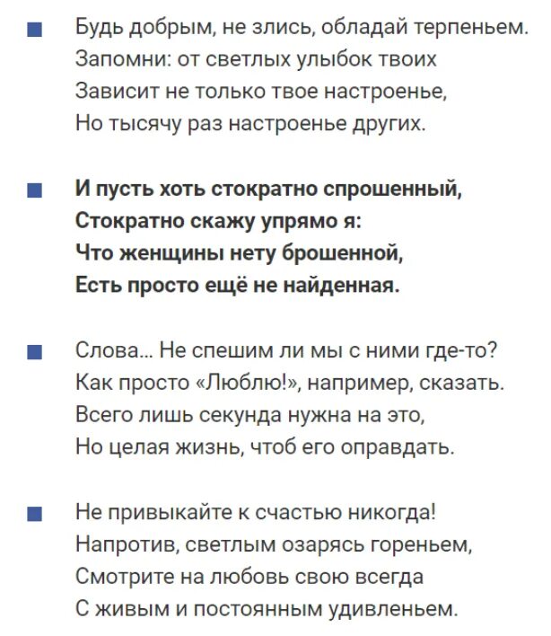 Будь добр обладай терпеньем. Будь добрым не злись обладай терпеньем. Стих будь добрым не злись обладай терпеньем. Асадов стихи. Асадов будь добрым не злись обладай терпеньем.
